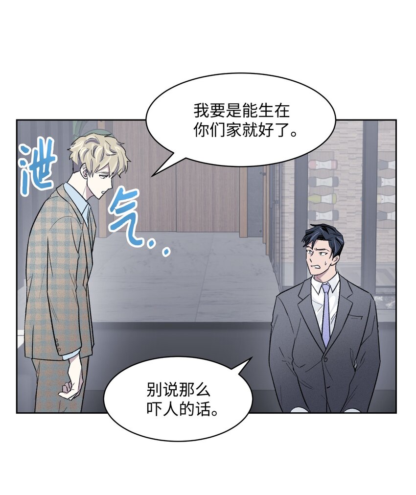 《懒惰男人的爱情开关》08 车祸 第47页