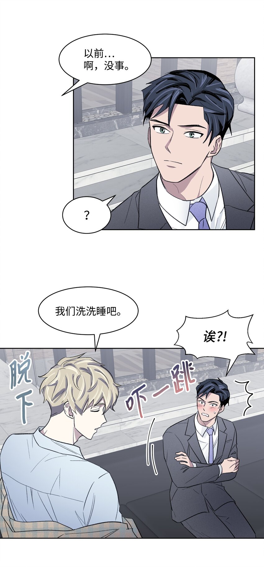《懒惰男人的爱情开关》08 车祸 第48页