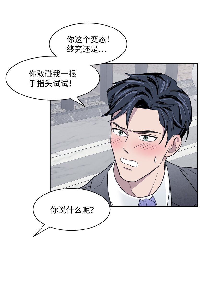 《懒惰男人的爱情开关》08 车祸 第49页