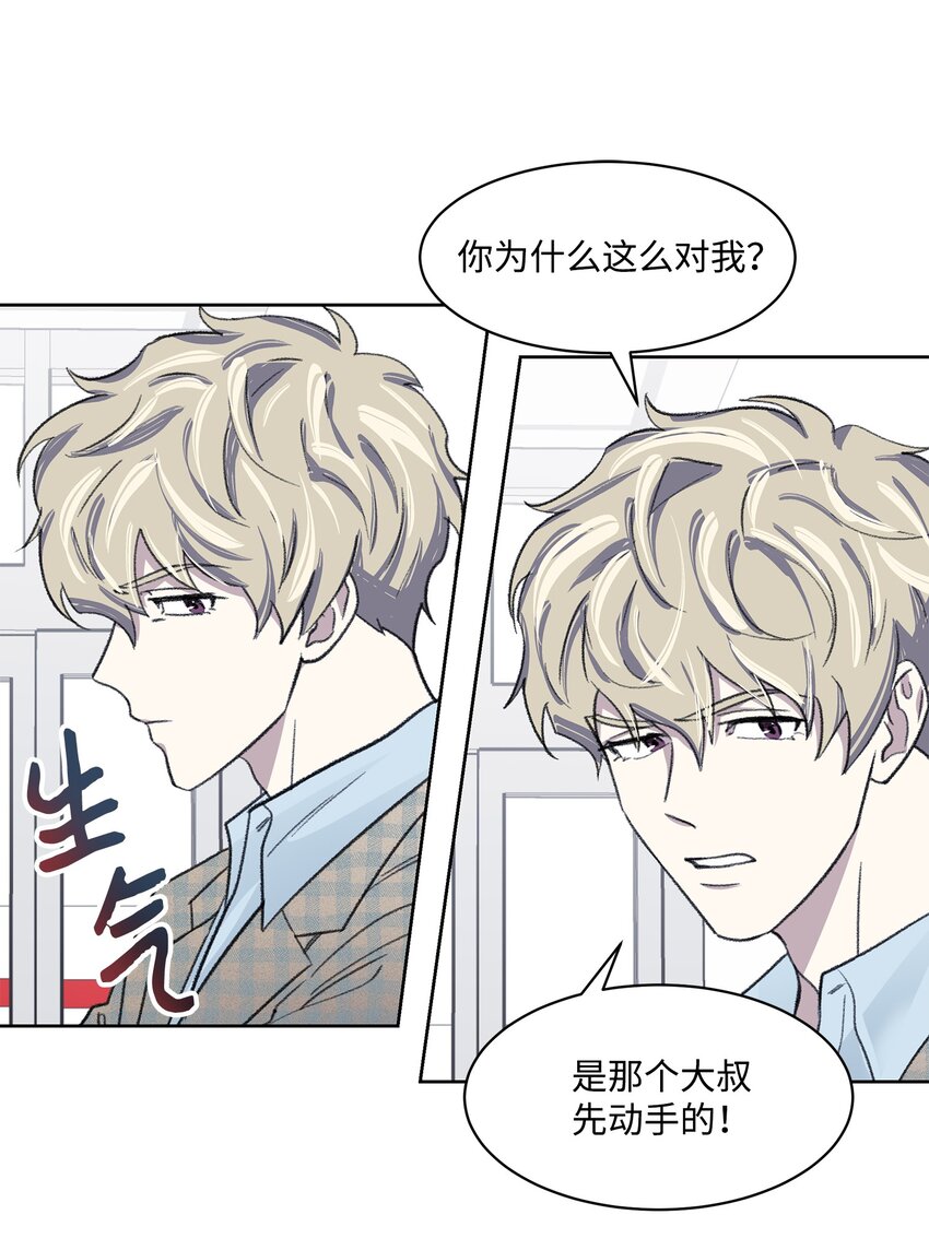《懒惰男人的爱情开关》08 车祸 第4页