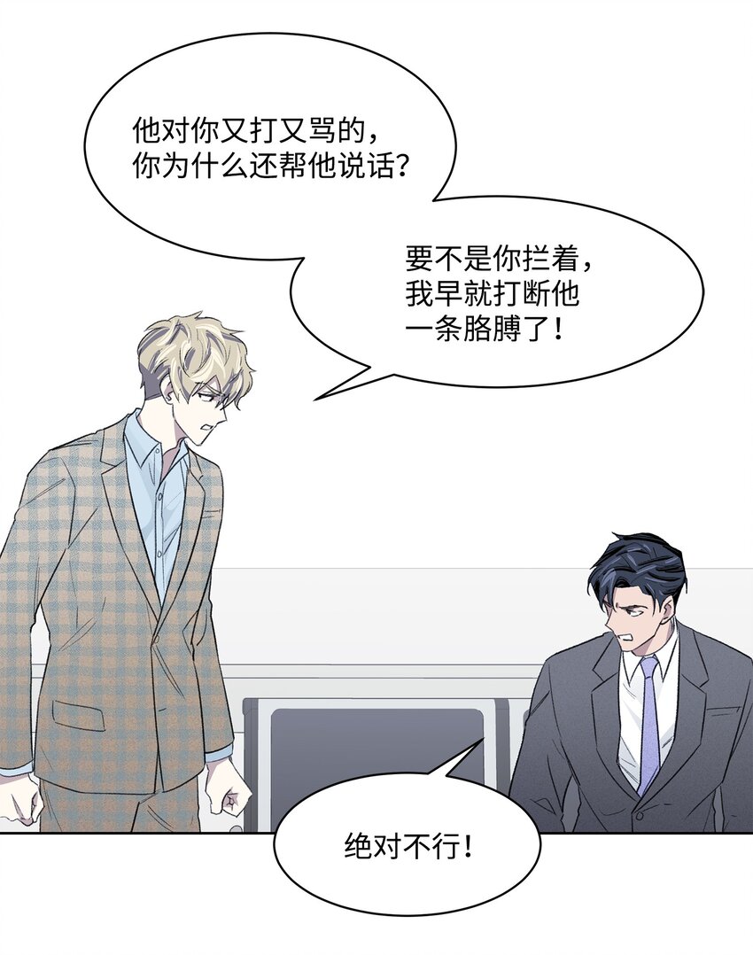 《懒惰男人的爱情开关》08 车祸 第5页
