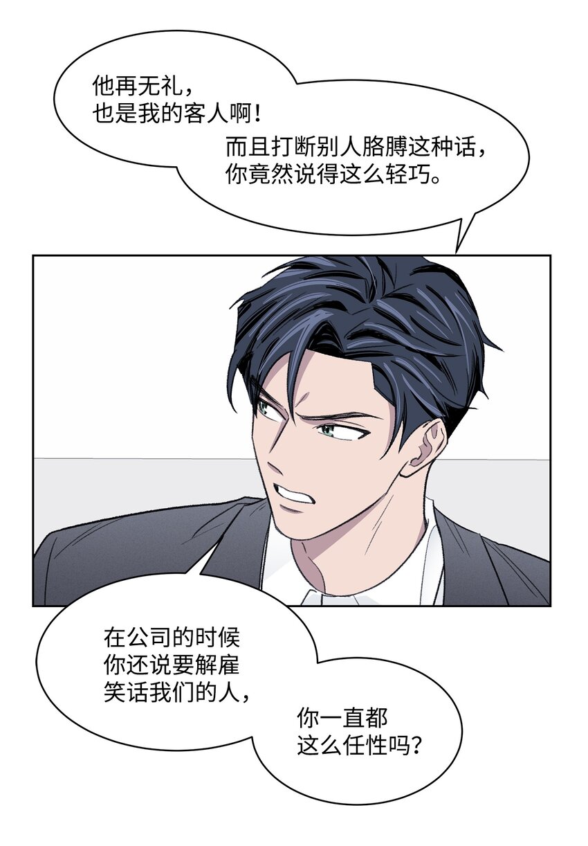 《懒惰男人的爱情开关》08 车祸 第6页