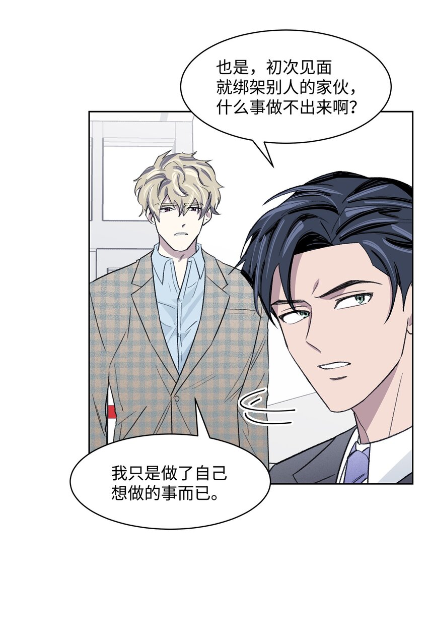 《懒惰男人的爱情开关》08 车祸 第7页