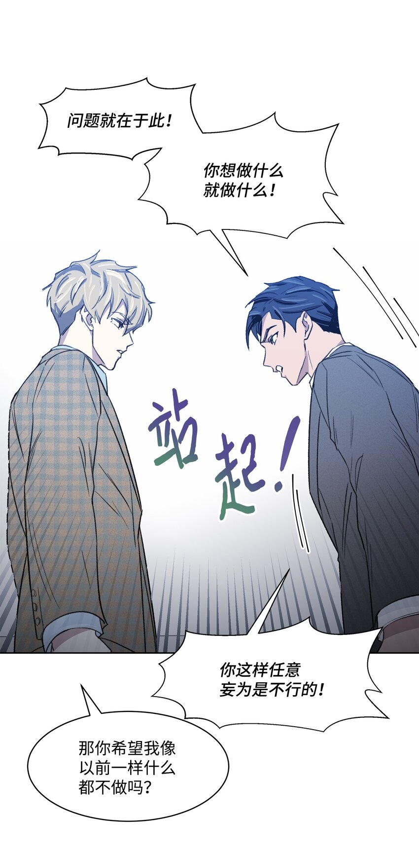 《懒惰男人的爱情开关》08 车祸 第8页