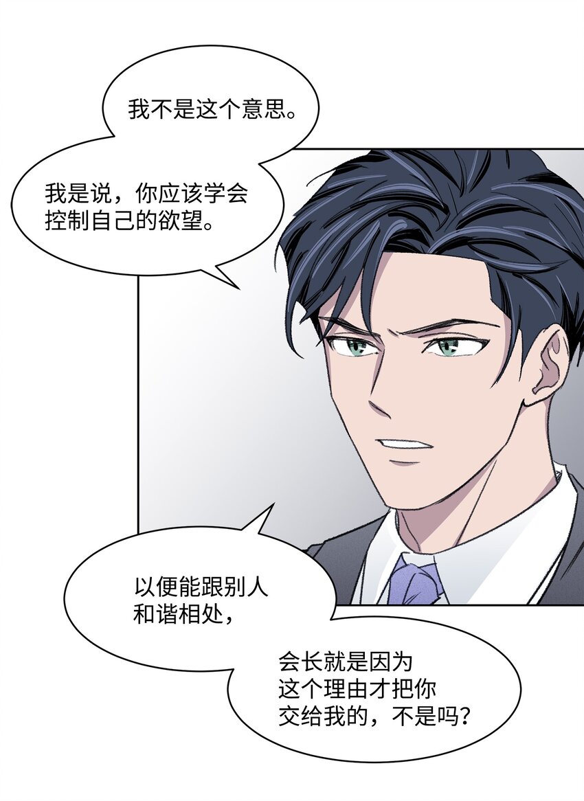 《懒惰男人的爱情开关》08 车祸 第9页