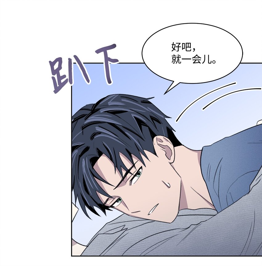《懒惰男人的爱情开关》09 疏远 第12页