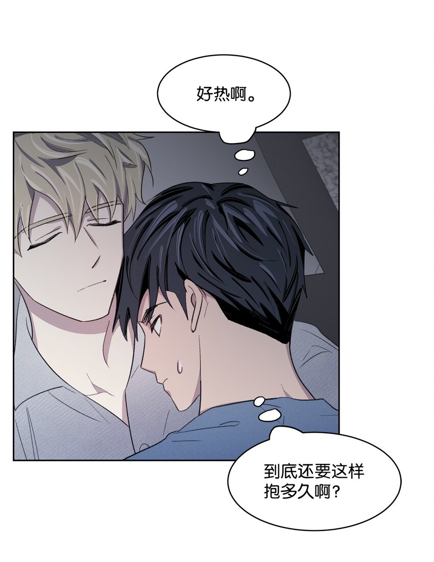 《懒惰男人的爱情开关》09 疏远 第15页