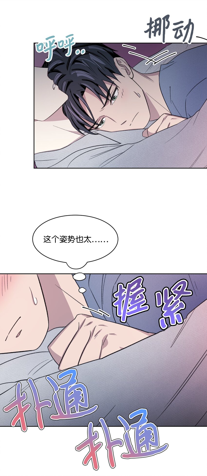 《懒惰男人的爱情开关》09 疏远 第16页