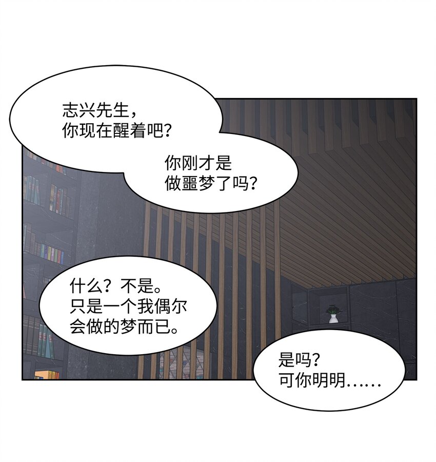 《懒惰男人的爱情开关》09 疏远 第17页