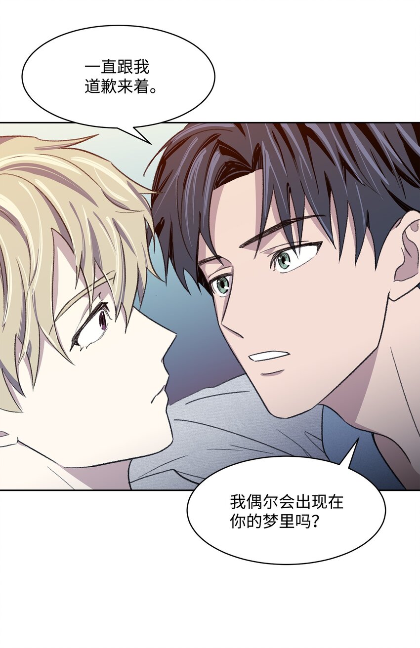 《懒惰男人的爱情开关》09 疏远 第18页