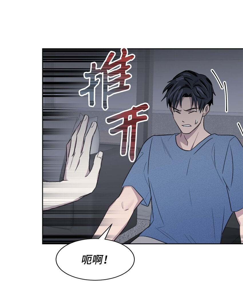 《懒惰男人的爱情开关》09 疏远 第19页