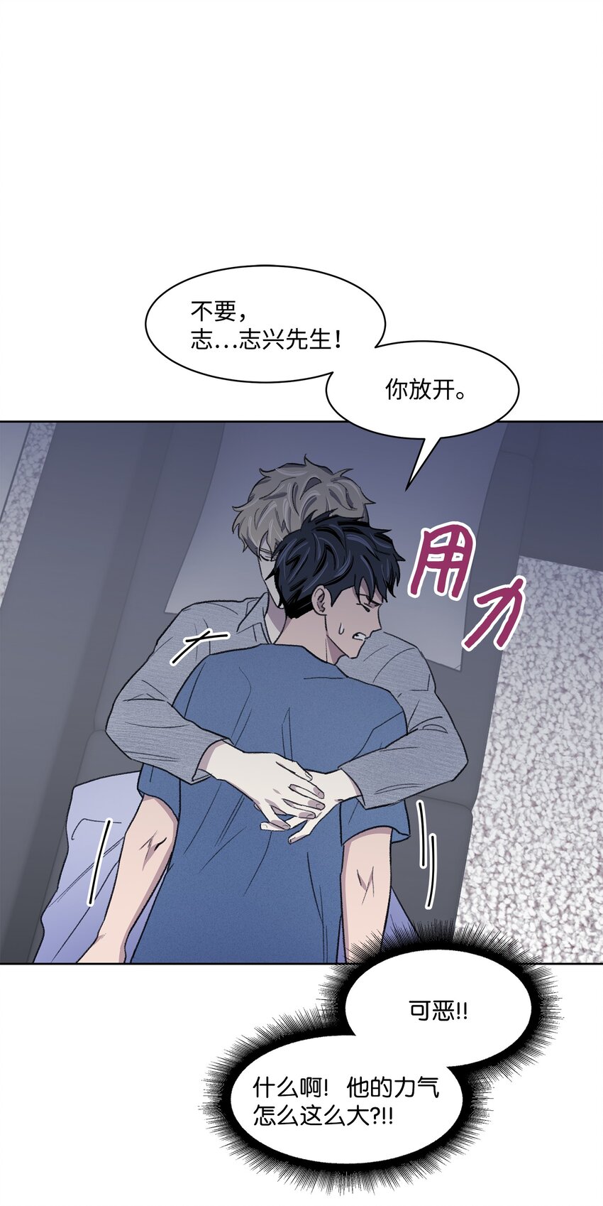 《懒惰男人的爱情开关》09 疏远 第1页