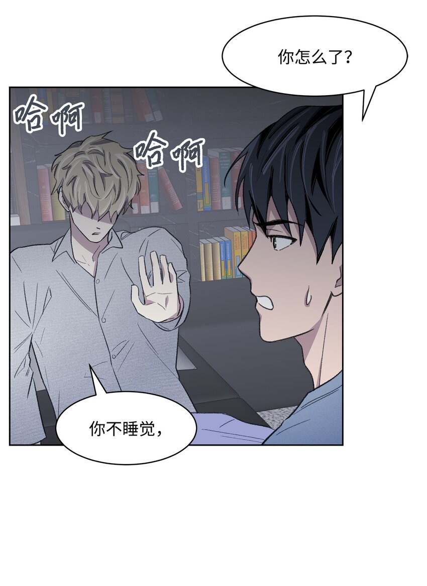 《懒惰男人的爱情开关》09 疏远 第20页