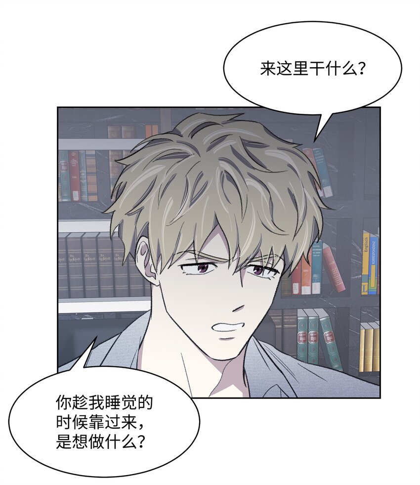 《懒惰男人的爱情开关》09 疏远 第21页