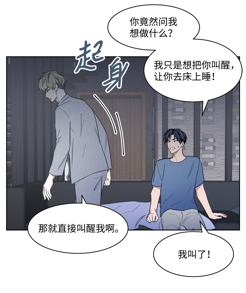 《懒惰男人的爱情开关》09 疏远 第22页