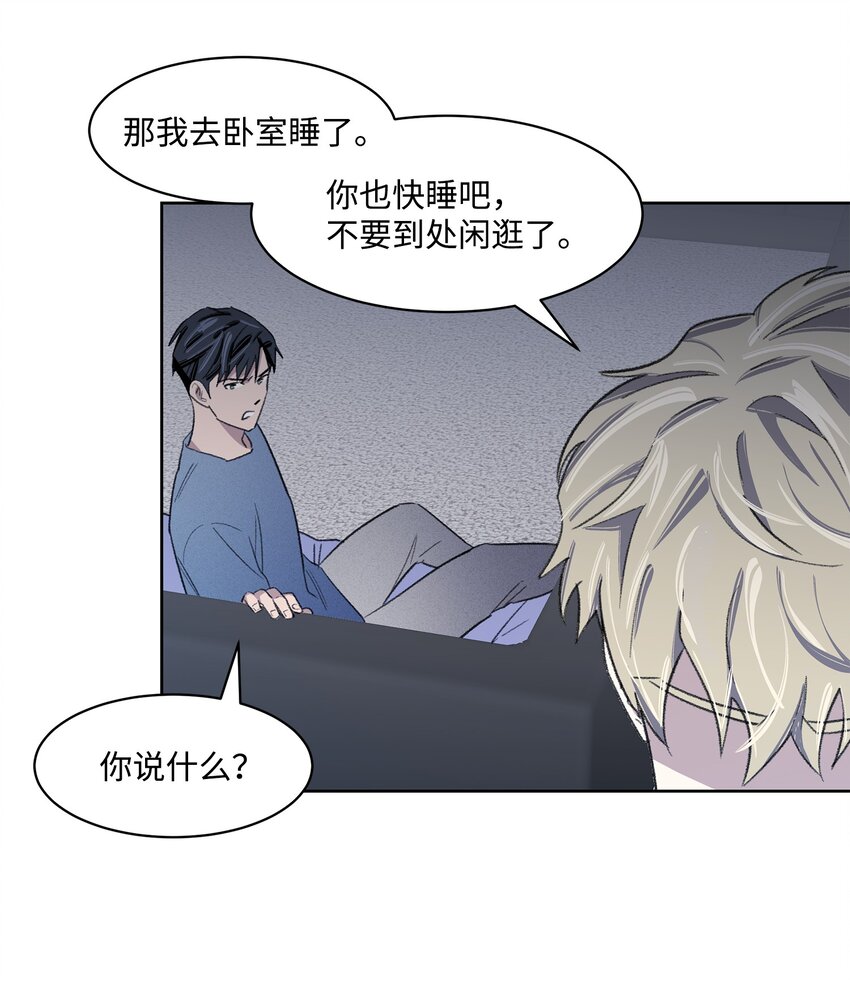 《懒惰男人的爱情开关》09 疏远 第23页