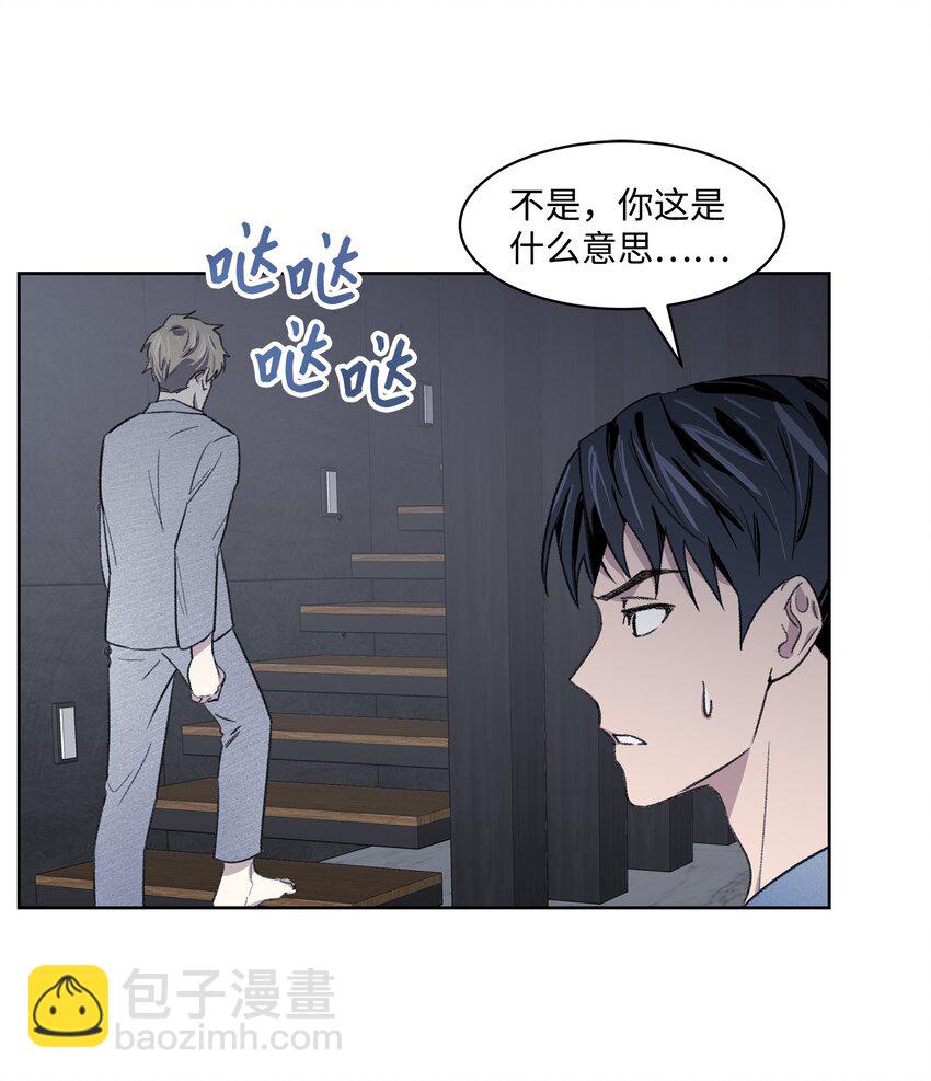 《懒惰男人的爱情开关》09 疏远 第24页