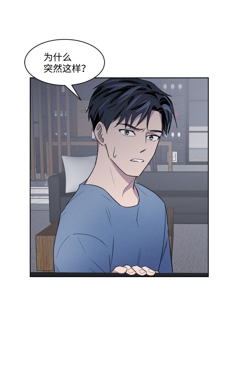 《懒惰男人的爱情开关》09 疏远 第25页