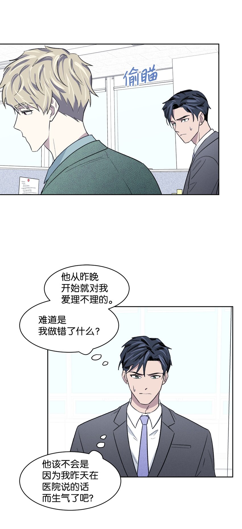 《懒惰男人的爱情开关》09 疏远 第28页