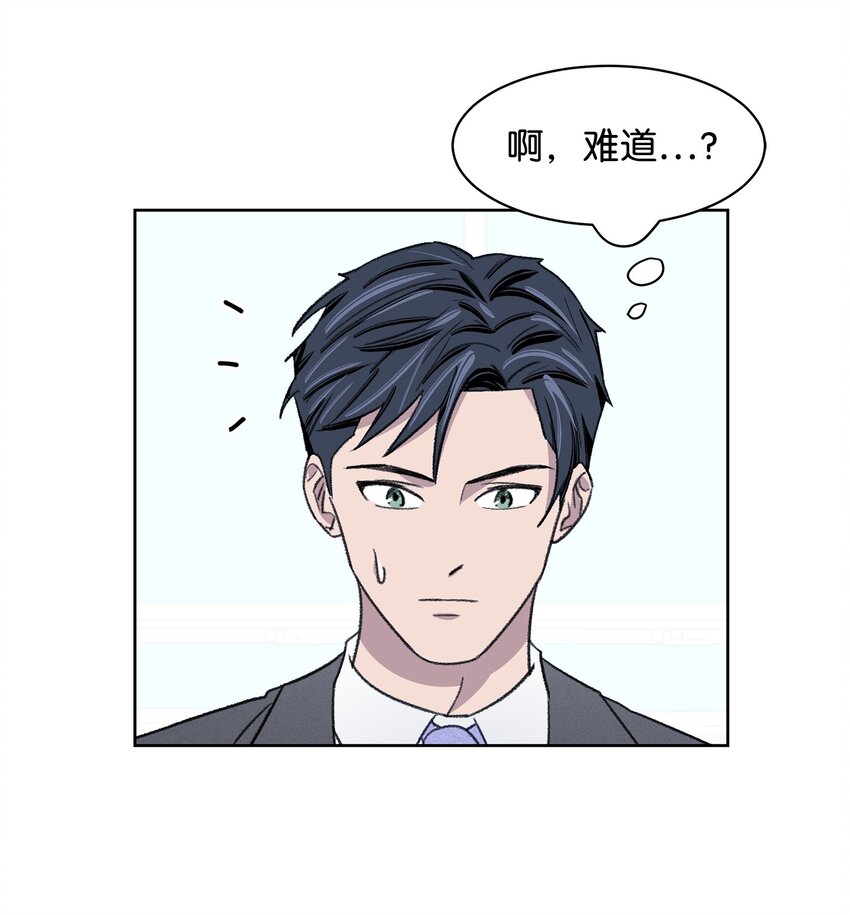 《懒惰男人的爱情开关》09 疏远 第29页