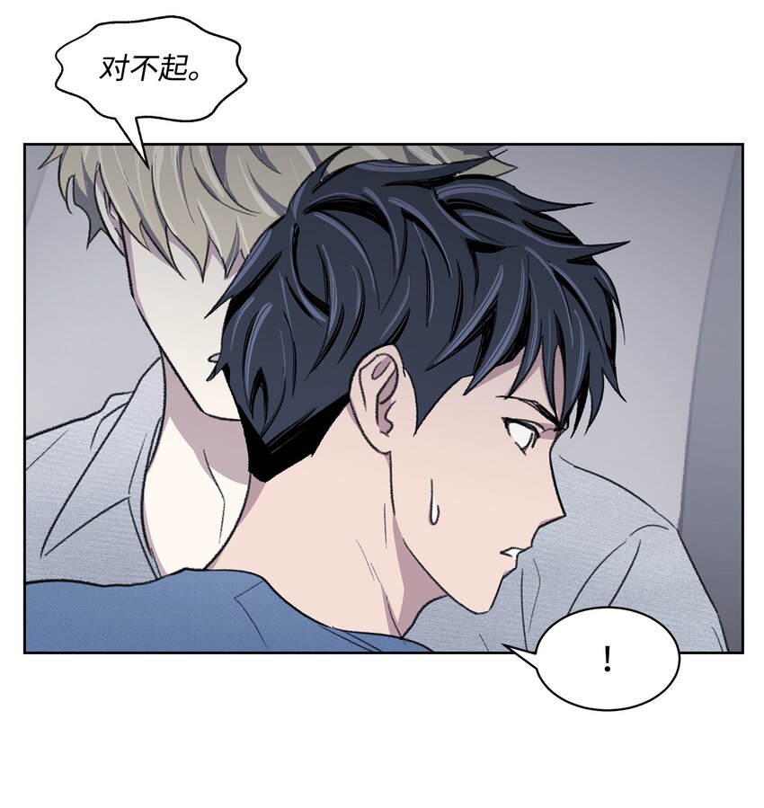 《懒惰男人的爱情开关》09 疏远 第2页