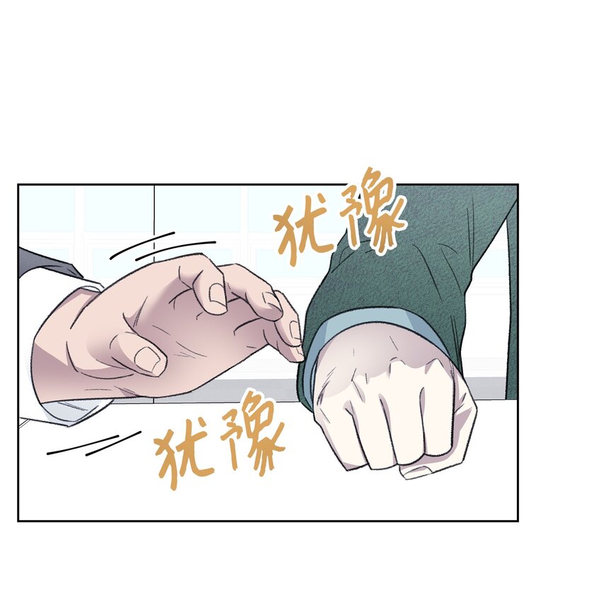 《懒惰男人的爱情开关》09 疏远 第30页