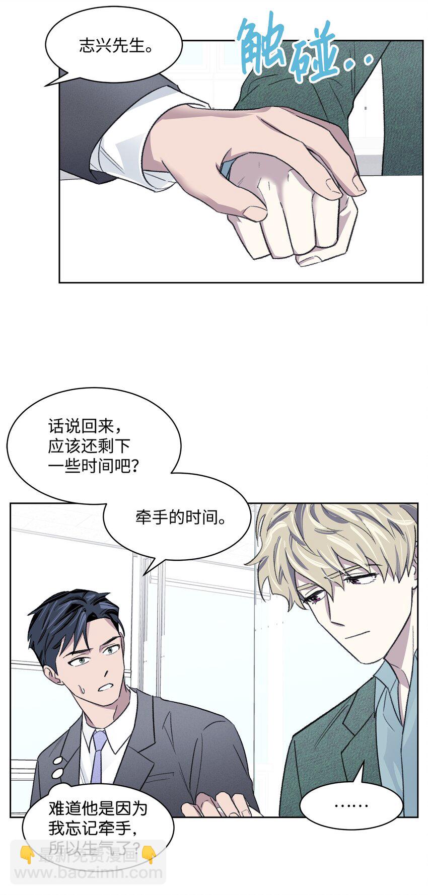 《懒惰男人的爱情开关》09 疏远 第31页