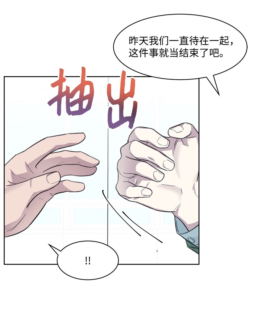 《懒惰男人的爱情开关》09 疏远 第32页
