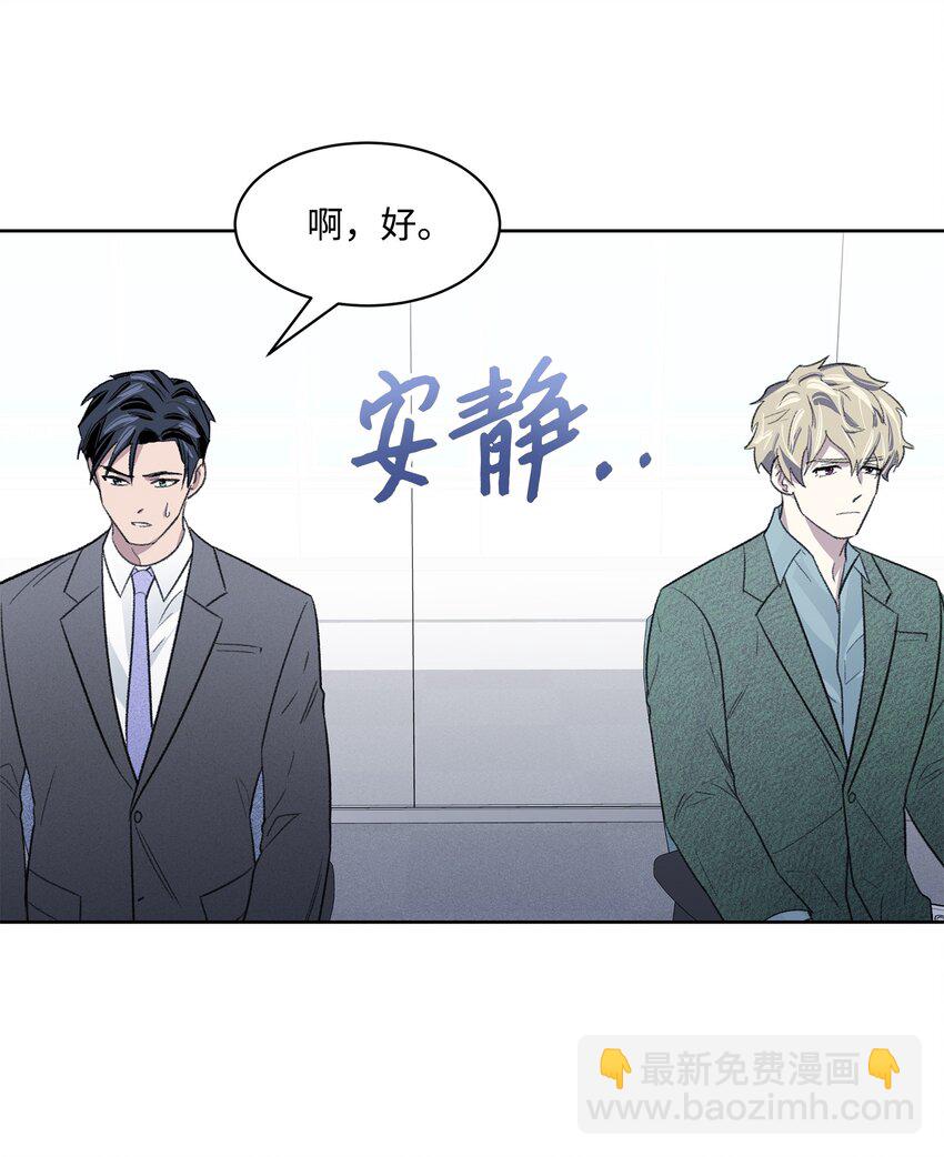 《懒惰男人的爱情开关》09 疏远 第33页