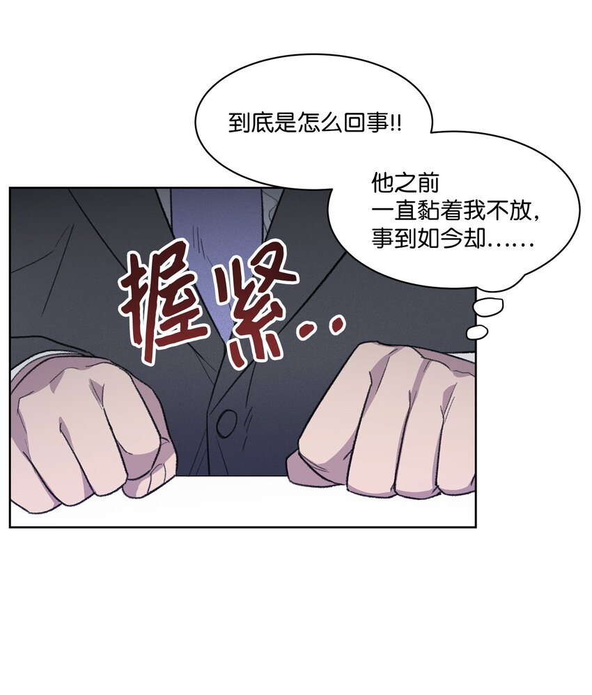 《懒惰男人的爱情开关》09 疏远 第34页