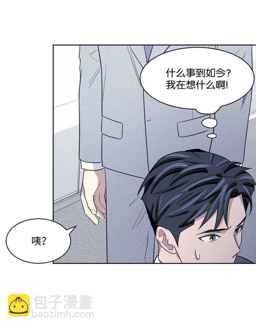 《懒惰男人的爱情开关》09 疏远 第35页