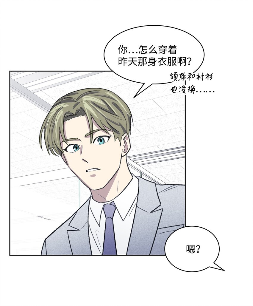 《懒惰男人的爱情开关》09 疏远 第36页