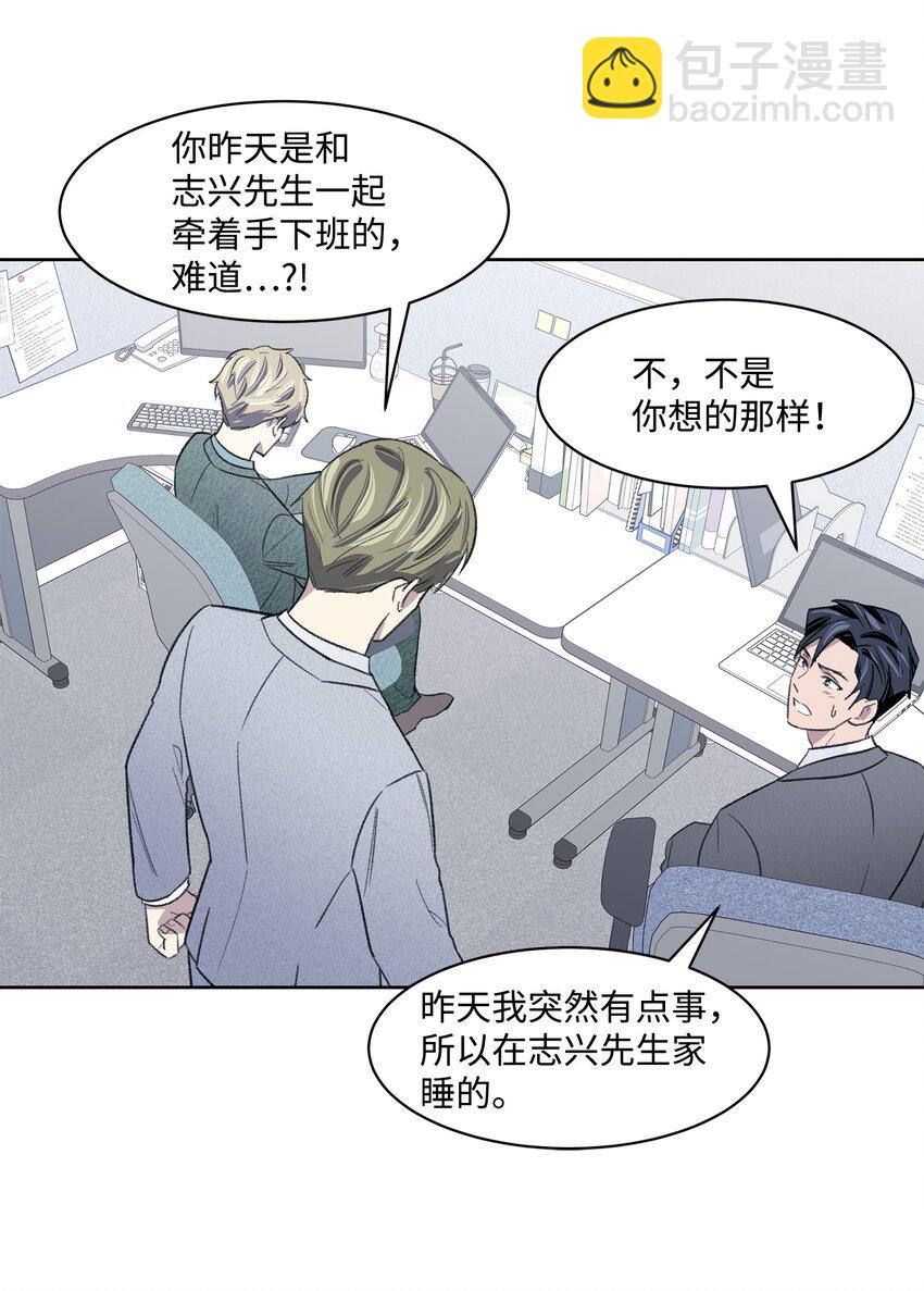 《懒惰男人的爱情开关》09 疏远 第37页