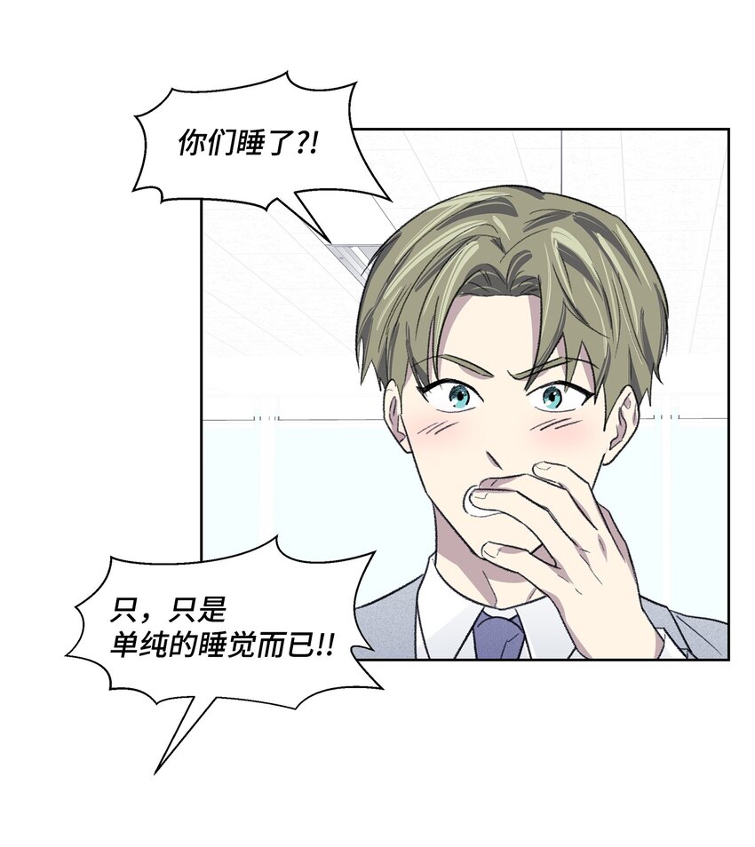 《懒惰男人的爱情开关》09 疏远 第38页