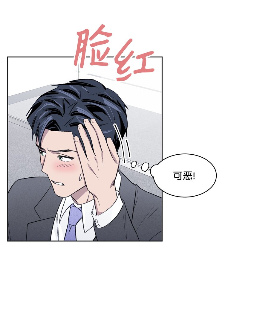 《懒惰男人的爱情开关》09 疏远 第39页