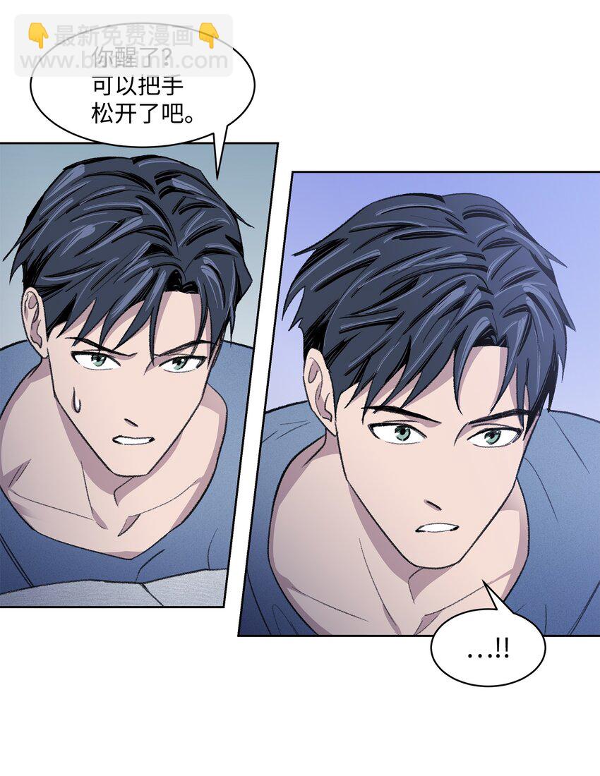 《懒惰男人的爱情开关》09 疏远 第3页