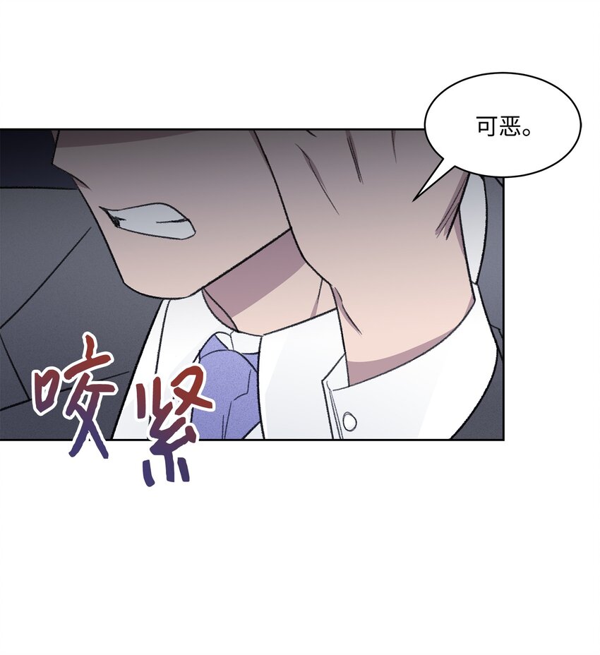 《懒惰男人的爱情开关》09 疏远 第41页