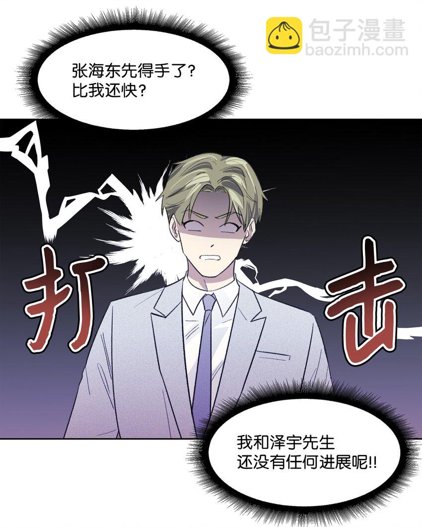 《懒惰男人的爱情开关》09 疏远 第43页