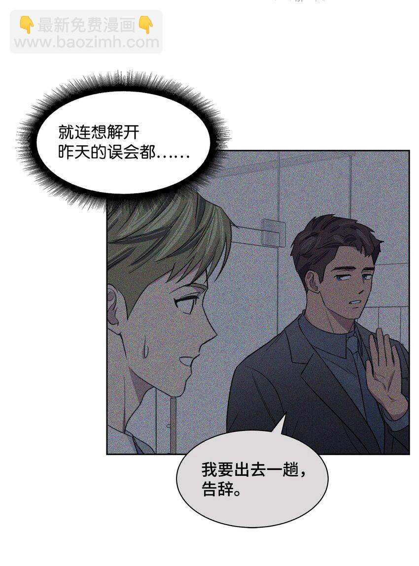 《懒惰男人的爱情开关》09 疏远 第44页