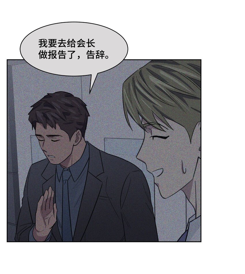 《懒惰男人的爱情开关》09 疏远 第45页