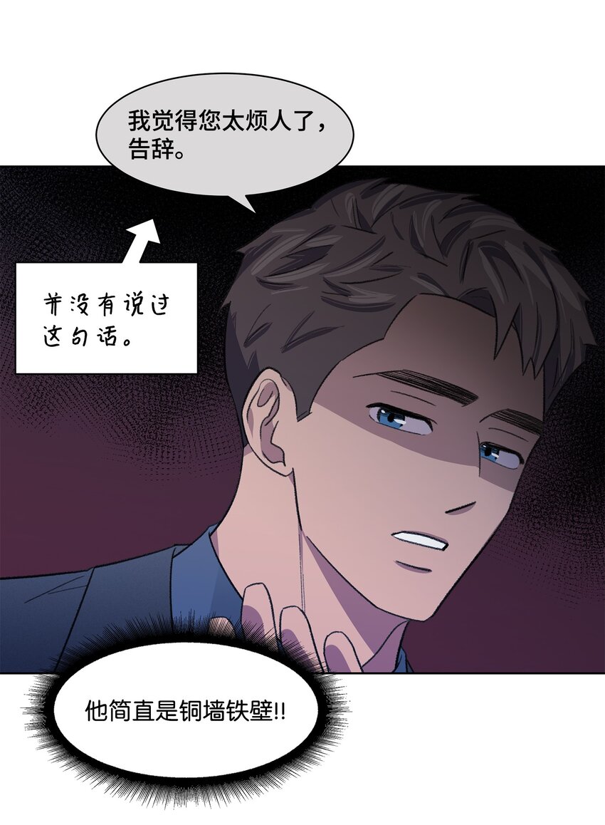 《懒惰男人的爱情开关》09 疏远 第46页