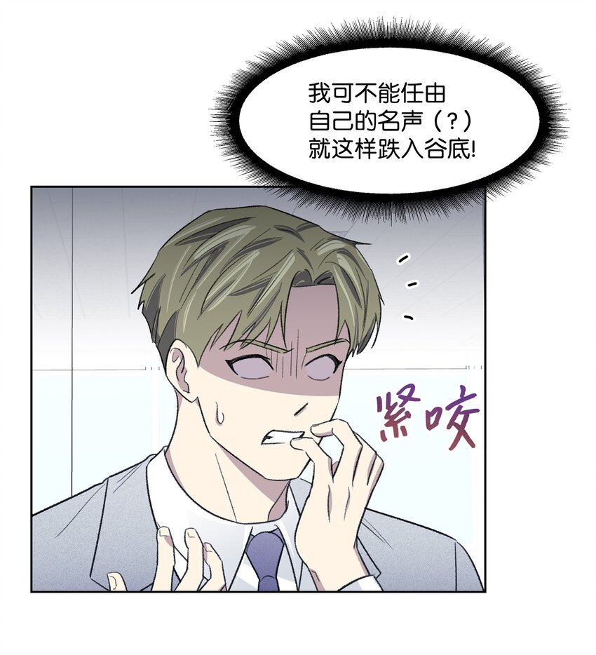 《懒惰男人的爱情开关》09 疏远 第47页