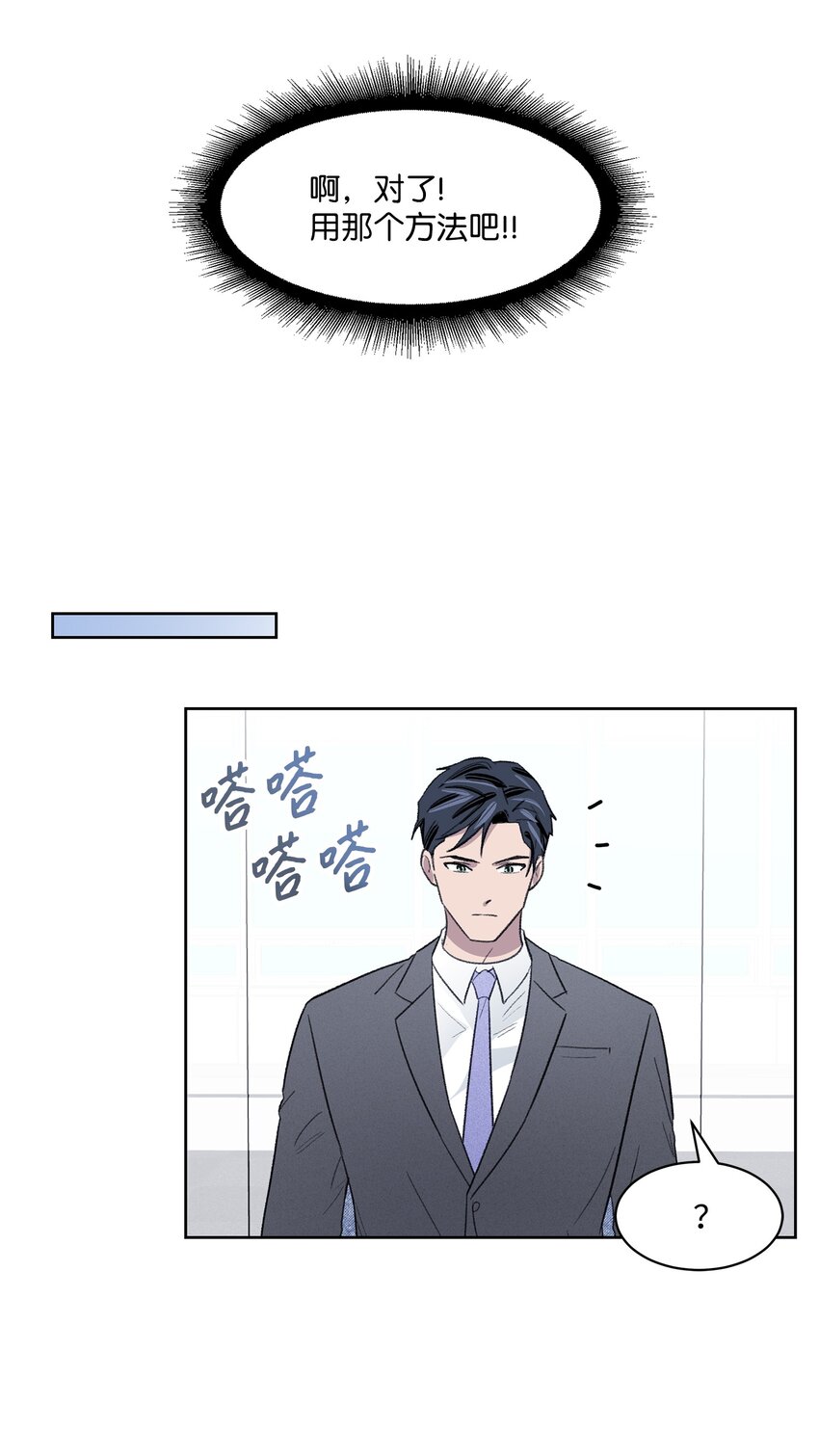 《懒惰男人的爱情开关》09 疏远 第48页