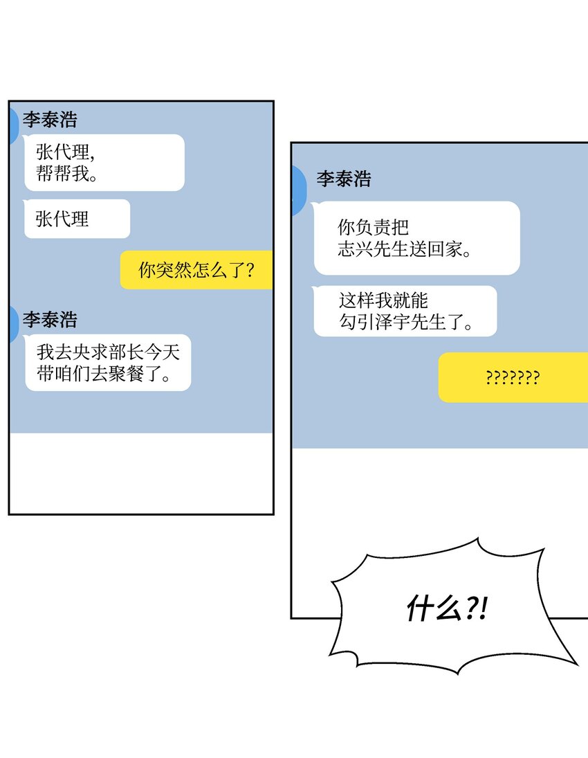 《懒惰男人的爱情开关》09 疏远 第49页