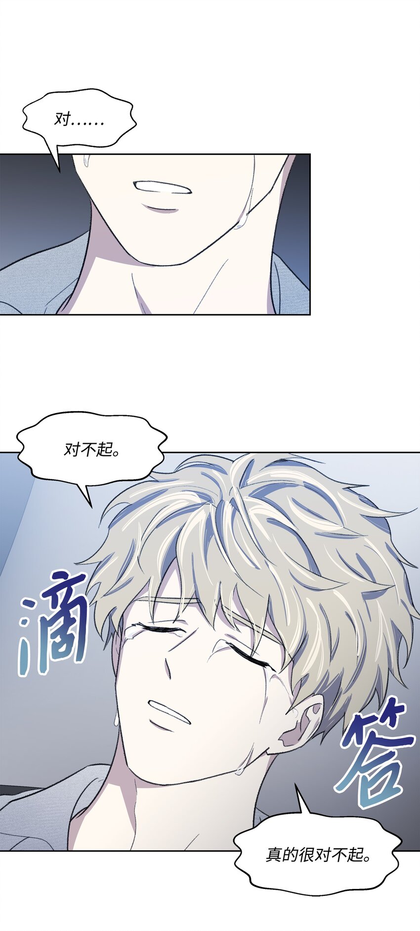 《懒惰男人的爱情开关》09 疏远 第4页