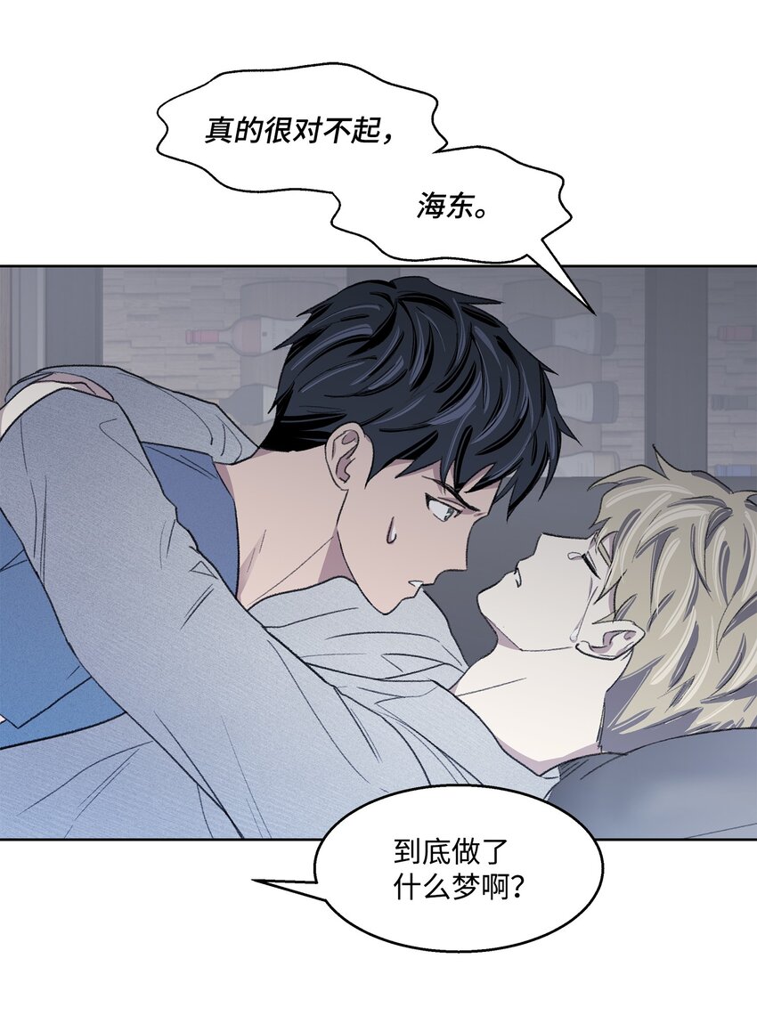《懒惰男人的爱情开关》09 疏远 第5页