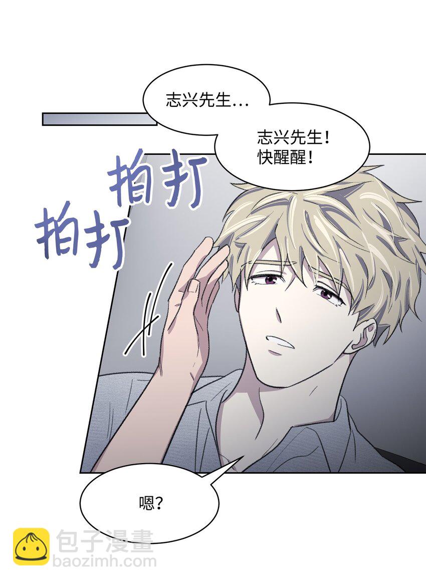 《懒惰男人的爱情开关》09 疏远 第8页