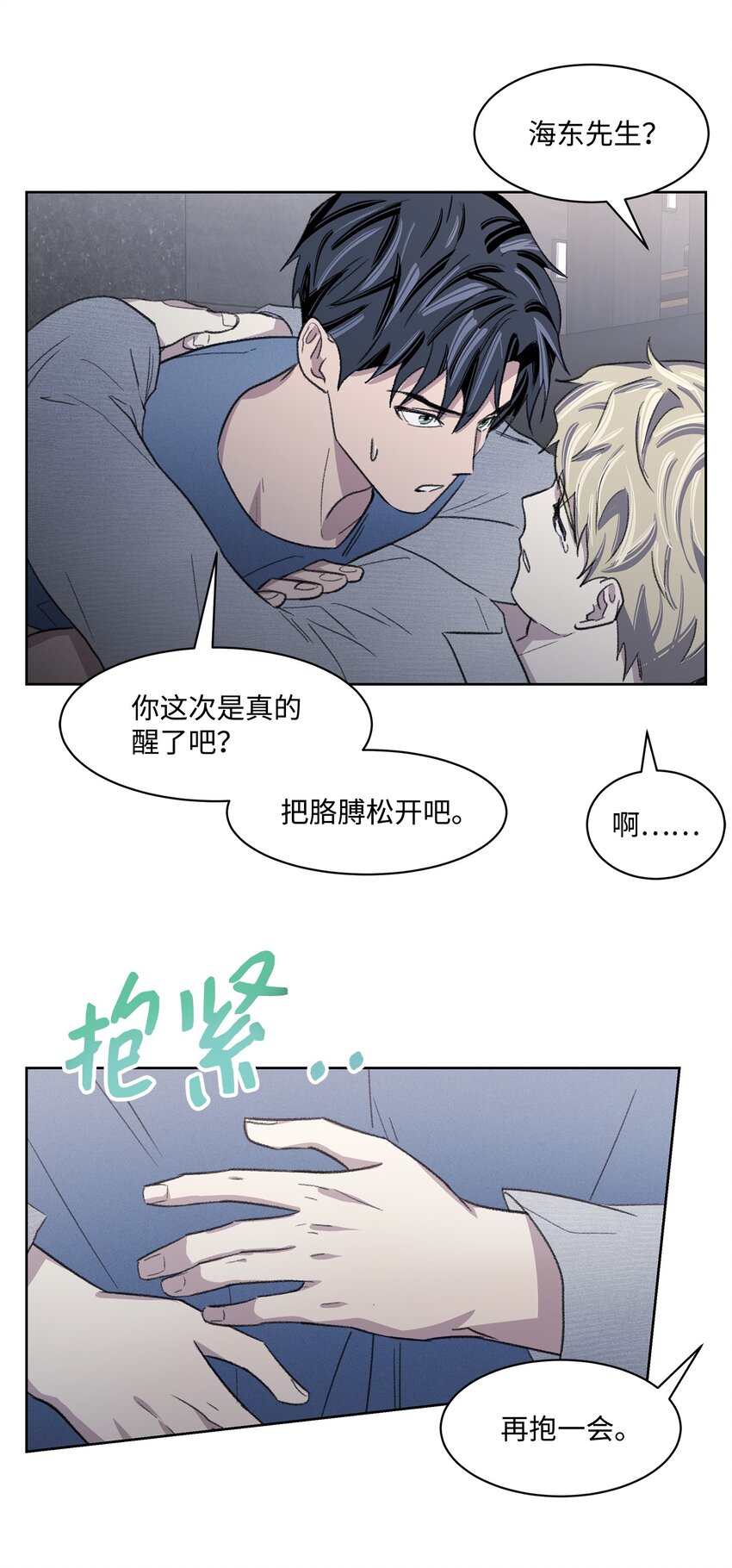 《懒惰男人的爱情开关》09 疏远 第9页
