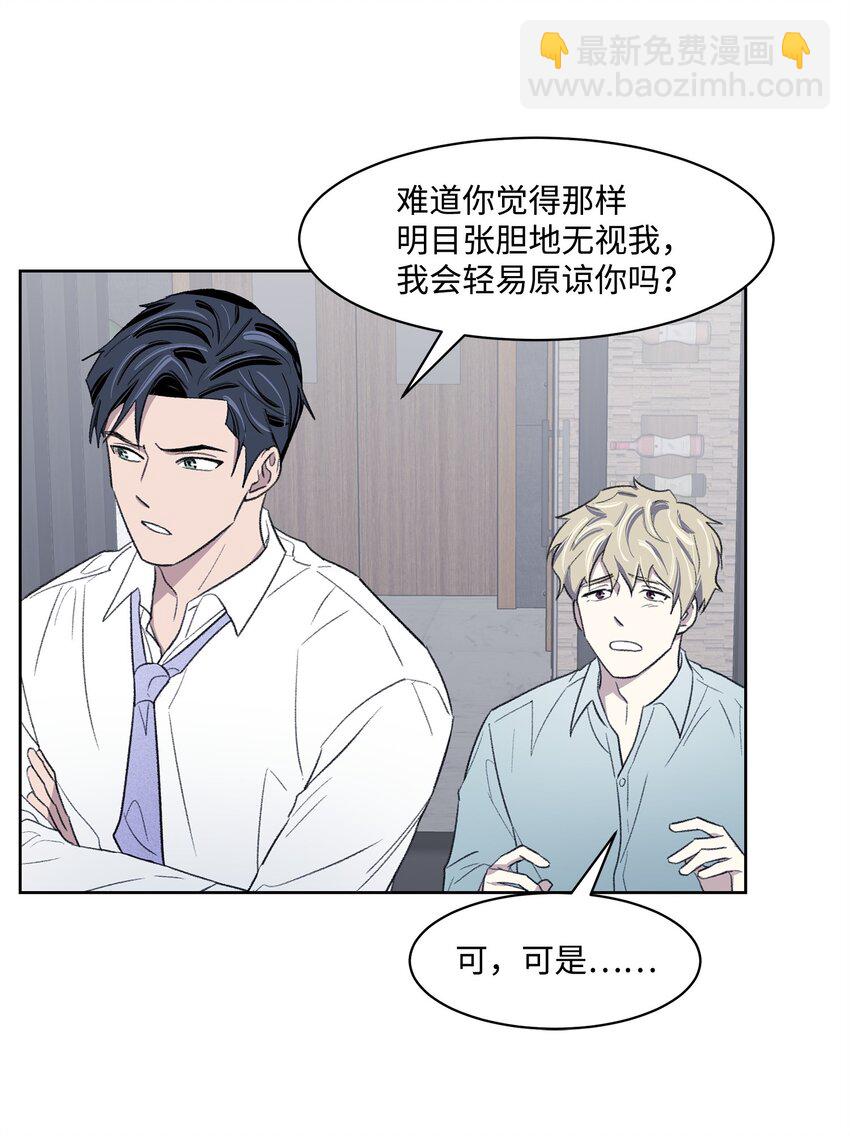 《懒惰男人的爱情开关》12 醉酒后 第10页