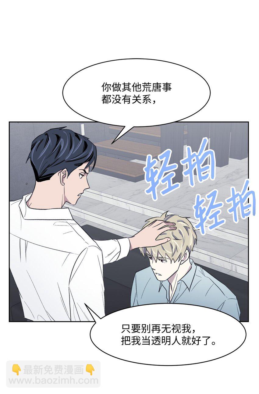 《懒惰男人的爱情开关》12 醉酒后 第14页